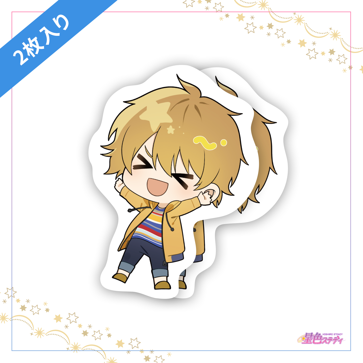 SDステッカー 2枚入り 早乙女天哉 – 星色ステディ 公式オンラインショップ