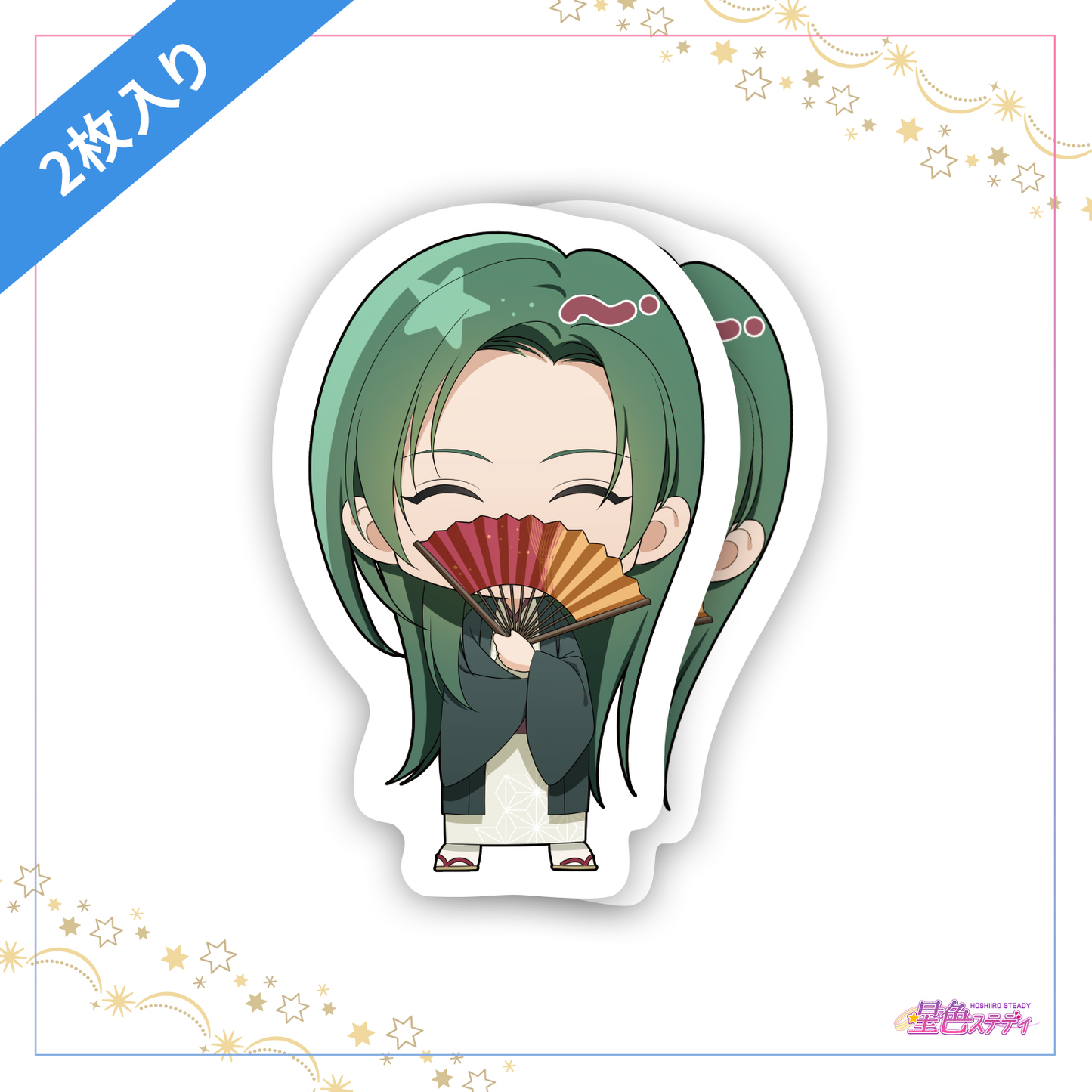 SDステッカー 2枚入り 黛