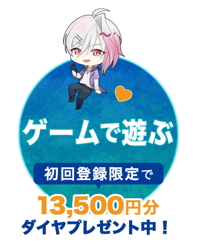 いますぐ恋を始める